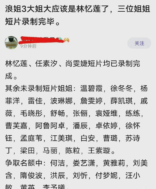 因为|《浪姐》第三季官宣四位重量级女星，惨遭打脸，当事人直接否认