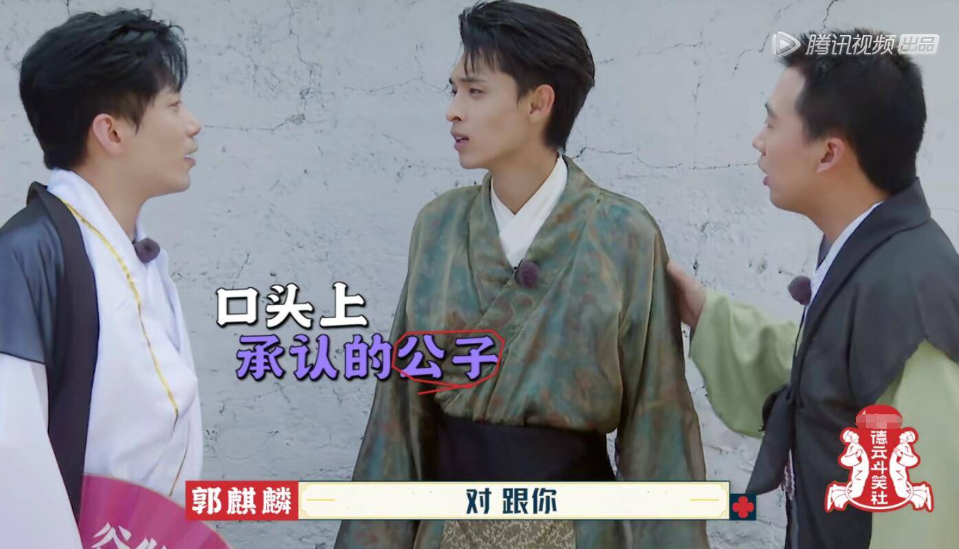 套路|《德云斗笑社》游戏设计玩套路,结果被郭麒麟一眼识破,太打脸了??