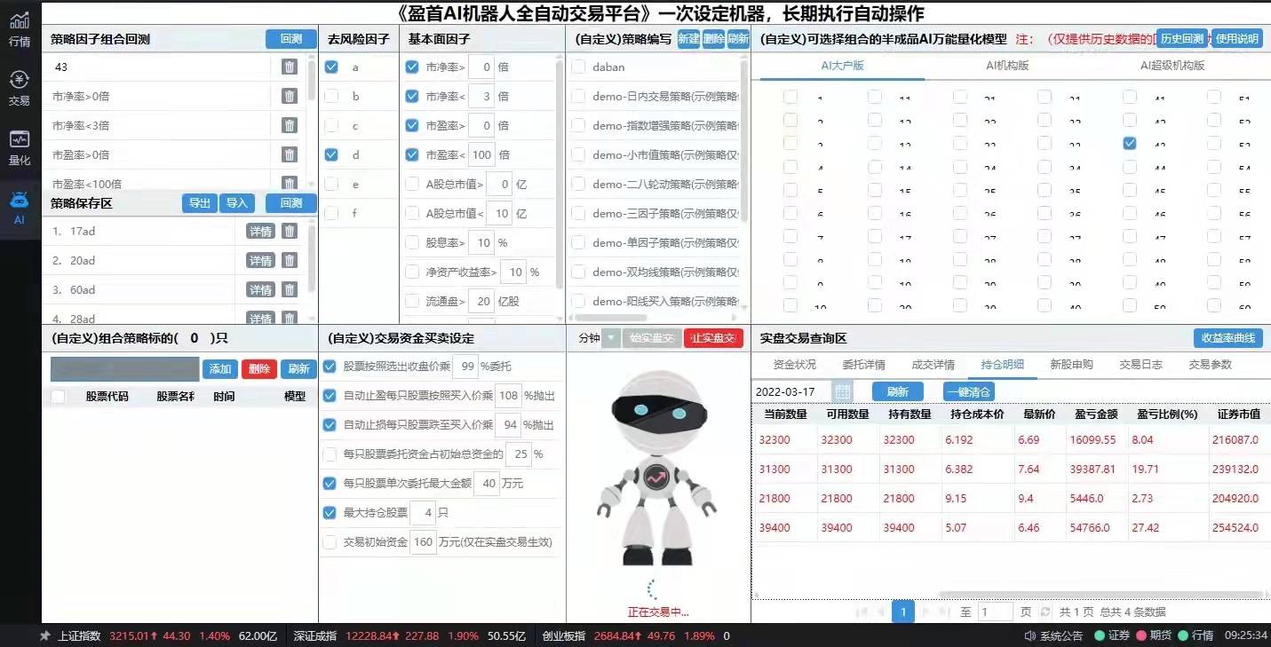 盈首ai炒股机器人是用独特创新科技,包括神经网络,大数据统计,特殊