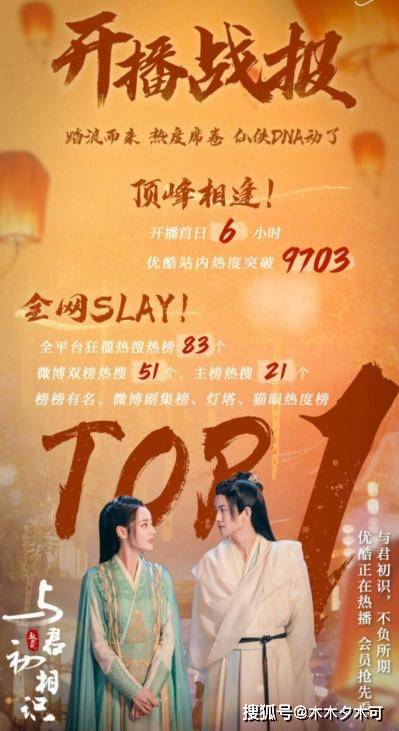 战报|《与君初相识》首播战报，任嘉伦无台词演技获赞，优酷发文我笑了