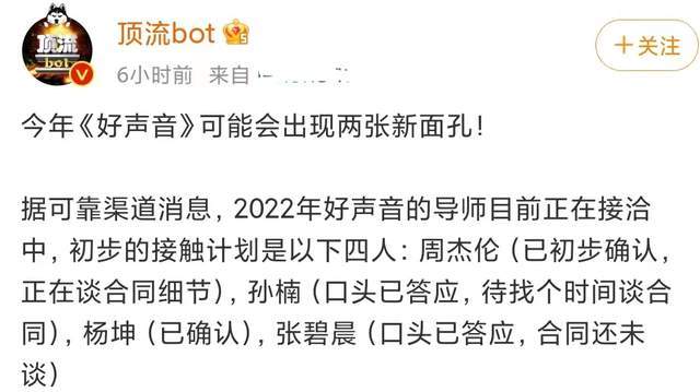 杨坤|周杰伦回归，张碧晨转正？若爆料属实，《好声音2022》有戏