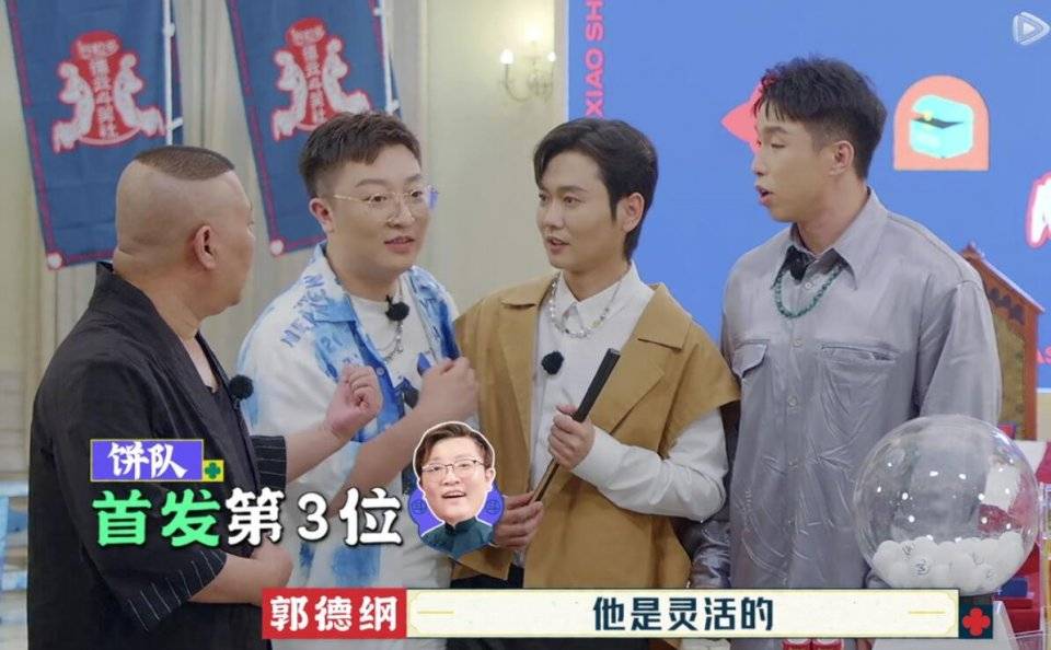 栾云平|《德云斗笑社》剧本明显，郭德纲制定的规则极不公平令人尴尬？？