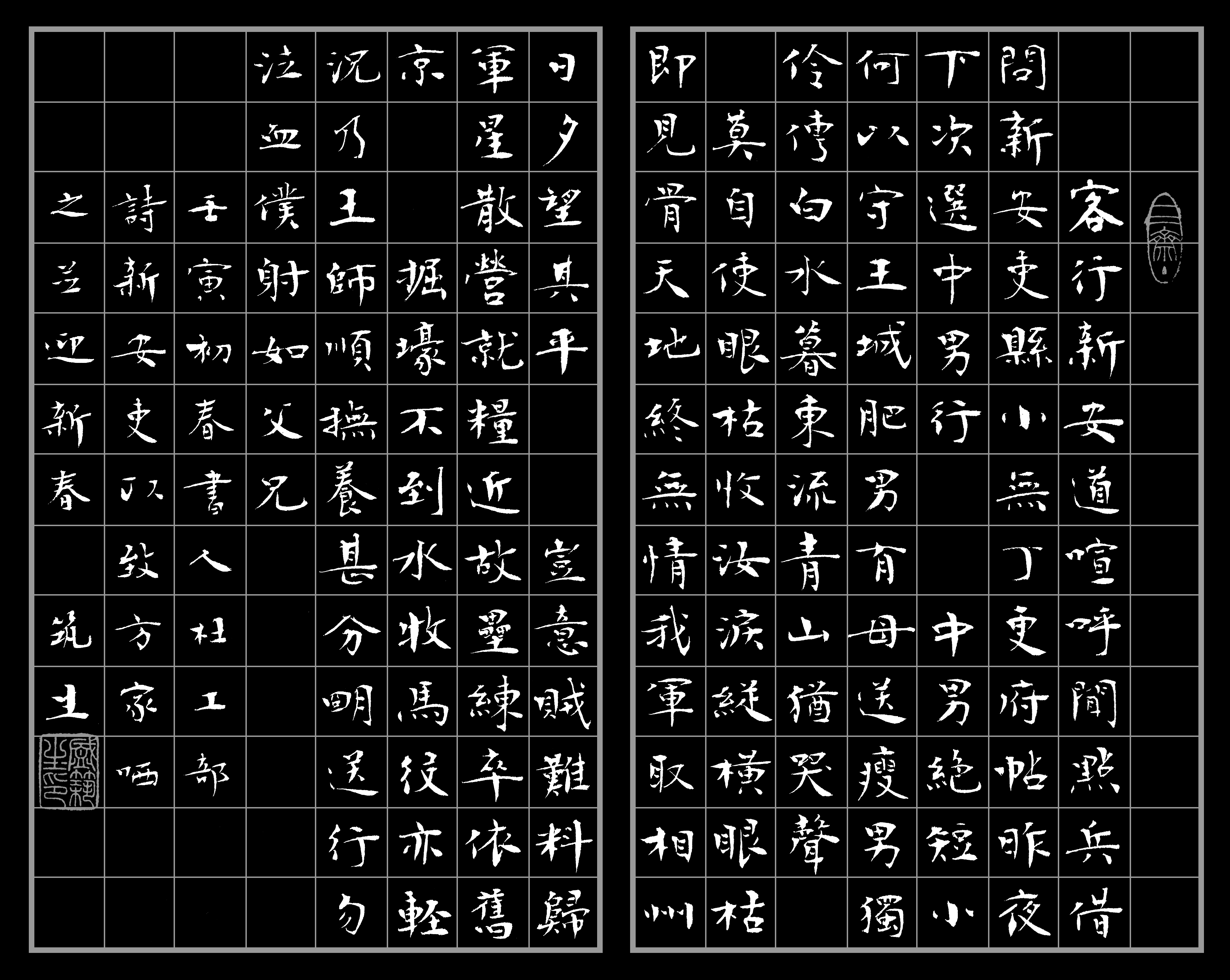 盛筑生小楷书法作品欣赏新安吏
