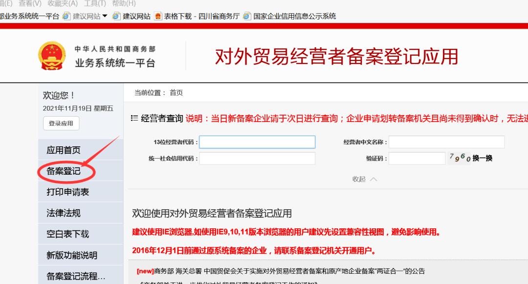 乾貨帶你掌握四川企業申辦進出口資質流程