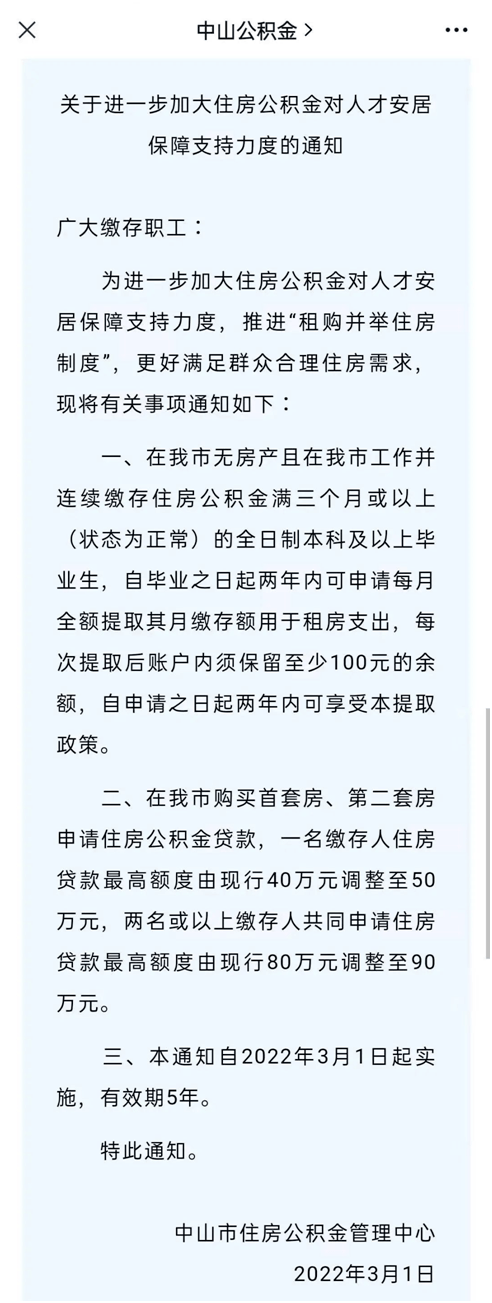 最低4.9%!这些情况免查流水!中山房贷利率又双叒降了!