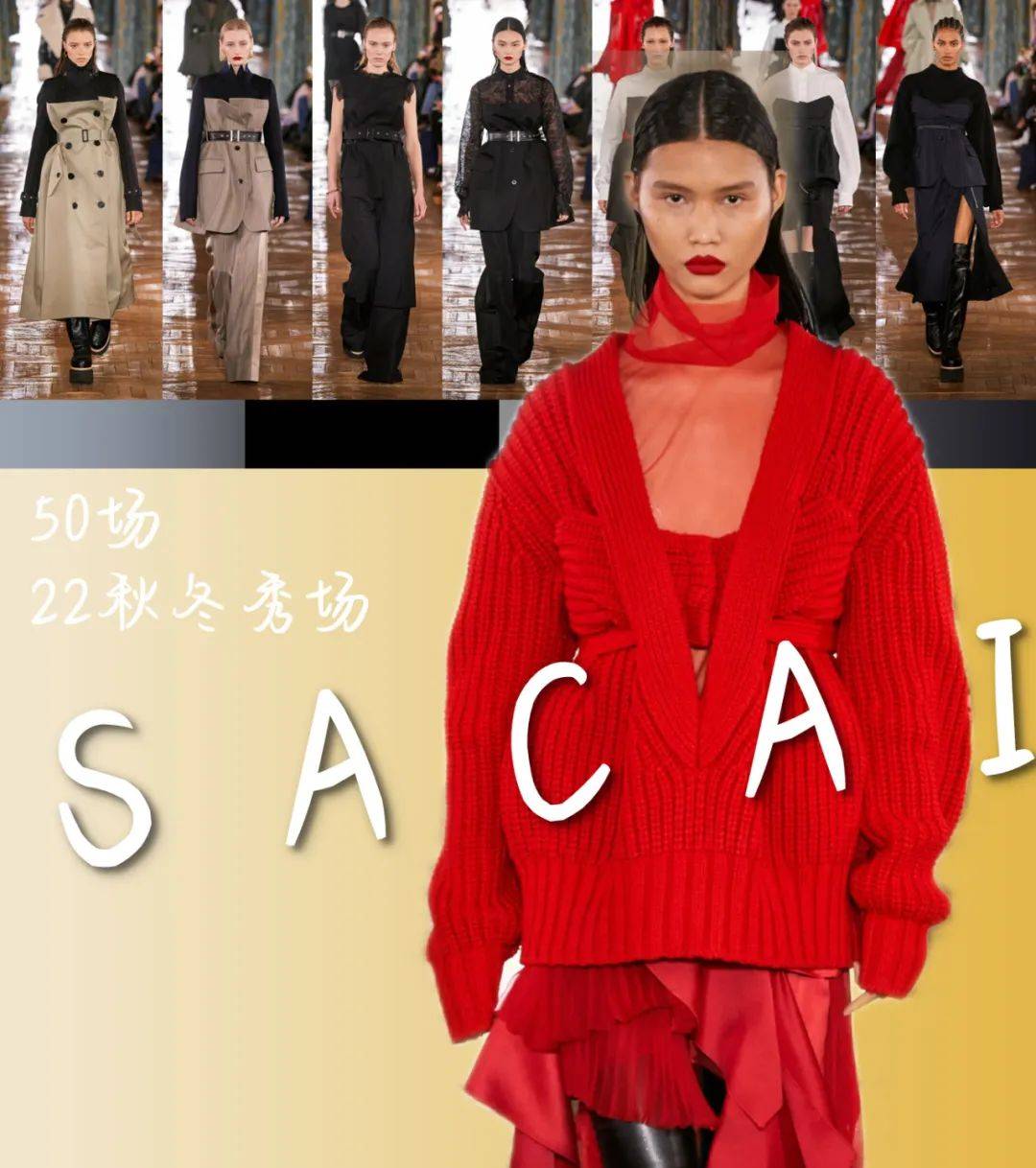 线下 50场22秋冬秀场SACAI (22/50）回归