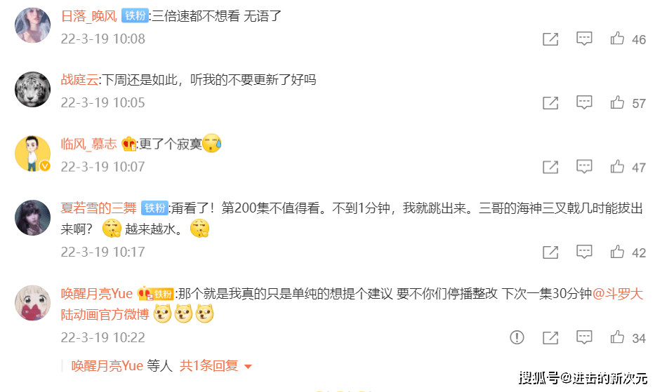 漫迷|斗罗大陆200集被喷，千仞雪招黑，唐三不配露脸，漫迷们戾气太重
