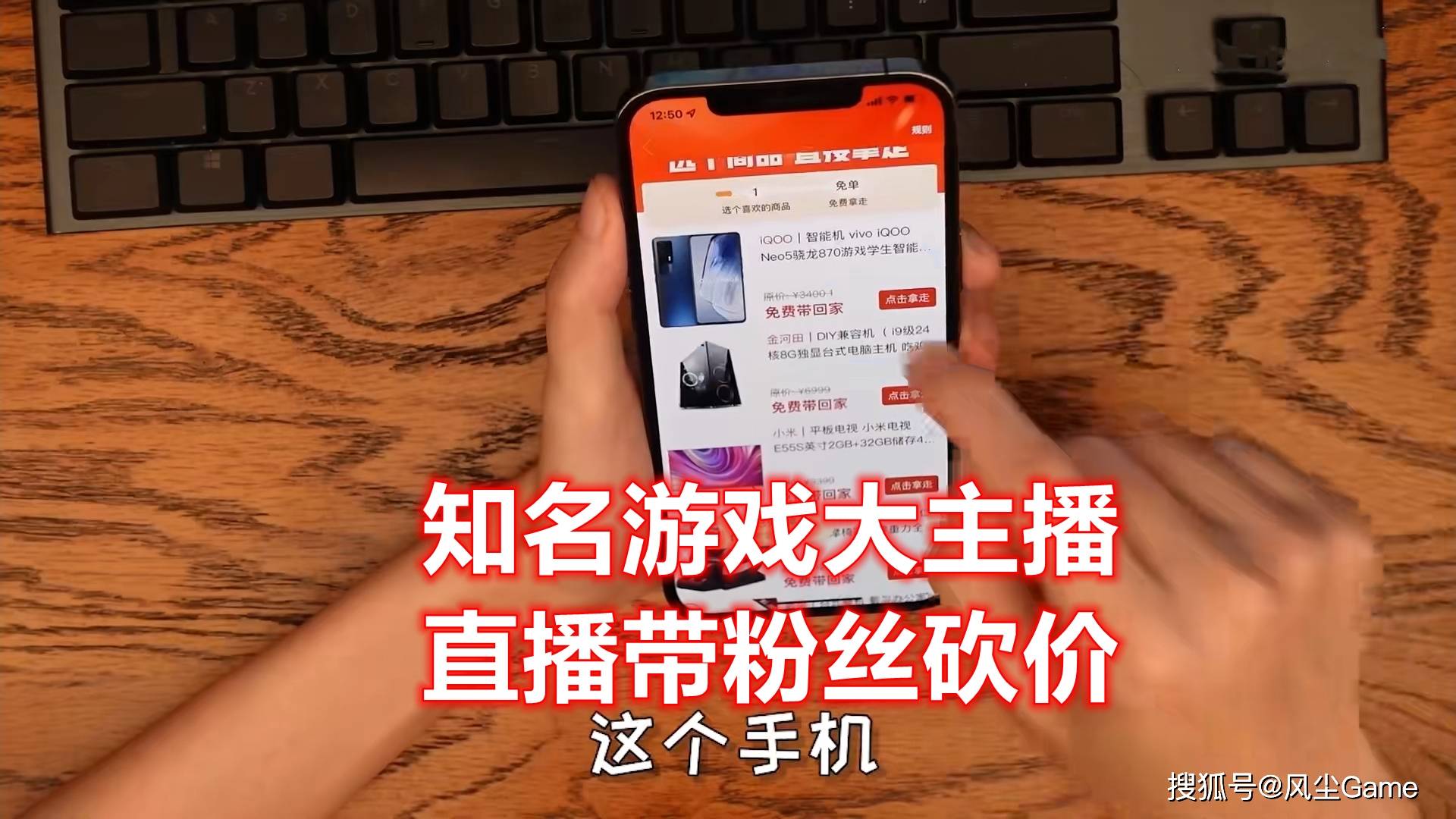 拼多多有多坑游戏主播超级小桀直播砍价上千粉丝助力都没拿下