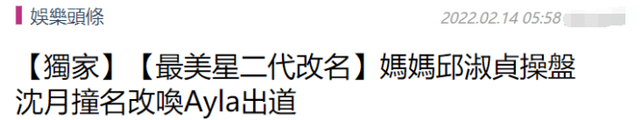 因为邱淑贞大女儿沈月晒素颜照，黑眼圈抢镜略显憔悴，化妆前后差别大