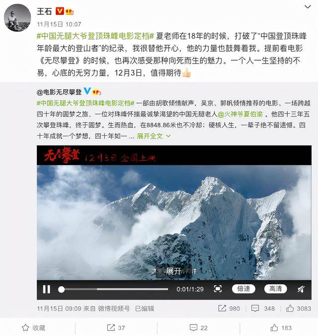 梦想|9.5分的电影，吴京胡歌不求回报也要参与，《无尽攀登》有何魅力！！