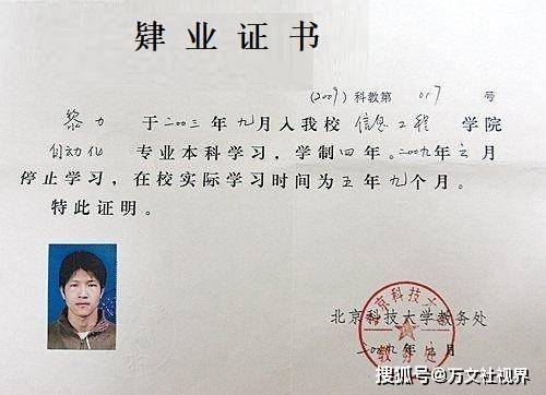 的身上。但在4年后，黎力没能拿到毕业证，两年后，他拿到的只有肄业证。