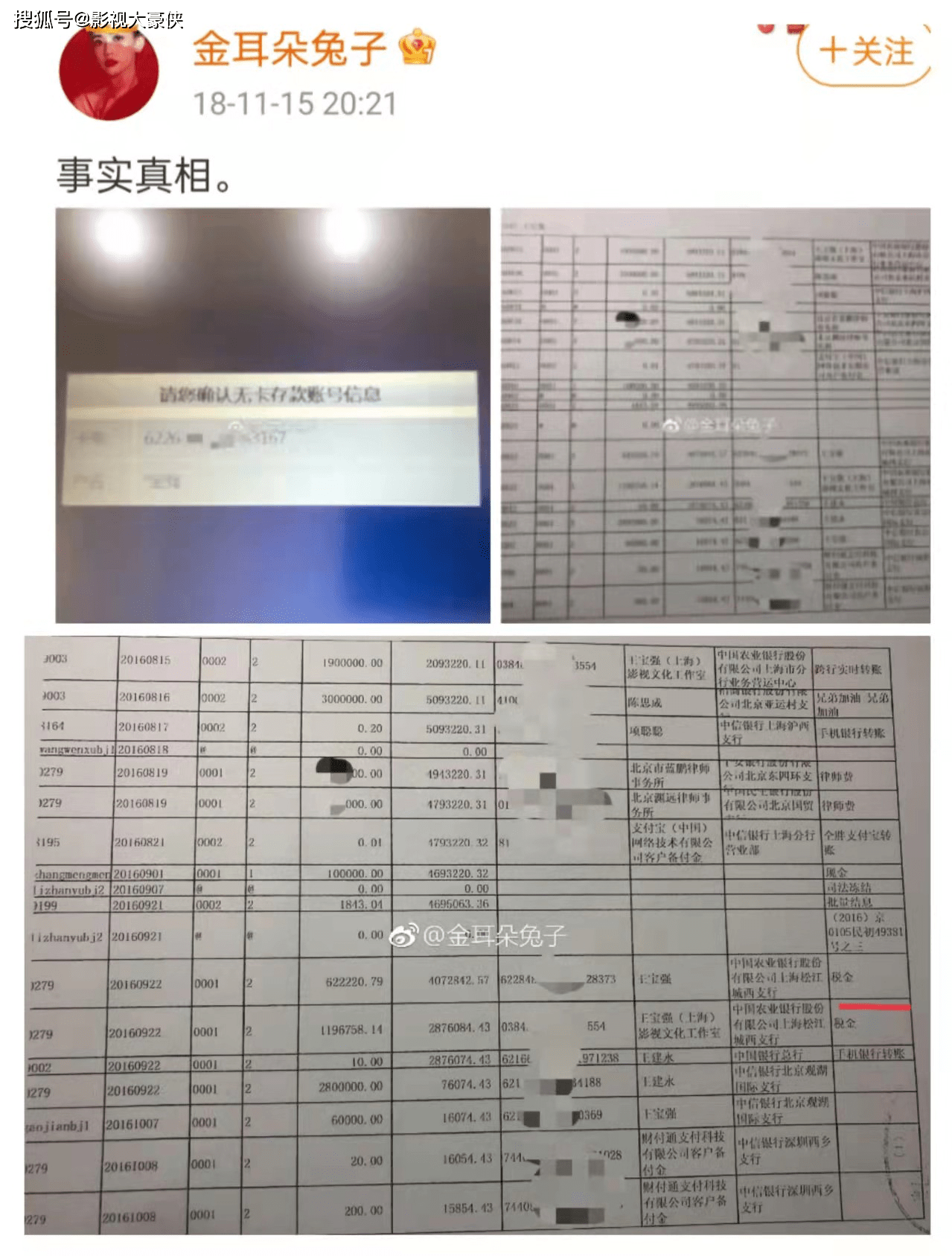 而这一事情竟然是当年马蓉和王宝强离婚之时马蓉亲自公布的！从账单中可以看到当时王宝强的银行流水有两笔清晰的税务支出。