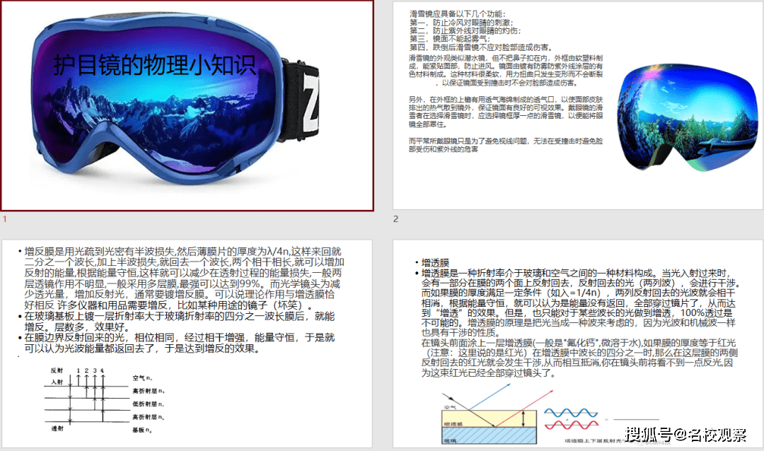 吴雨茜同学亲自体验了滑雪,了解了护目镜的作用,增透膜,增反膜,反渗透