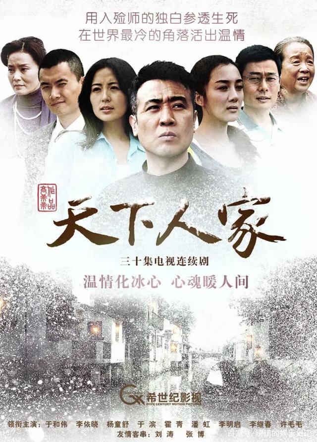 于和伟|三大平台联播！于和伟主演电视剧《天下人家》，又是一部王炸？？？