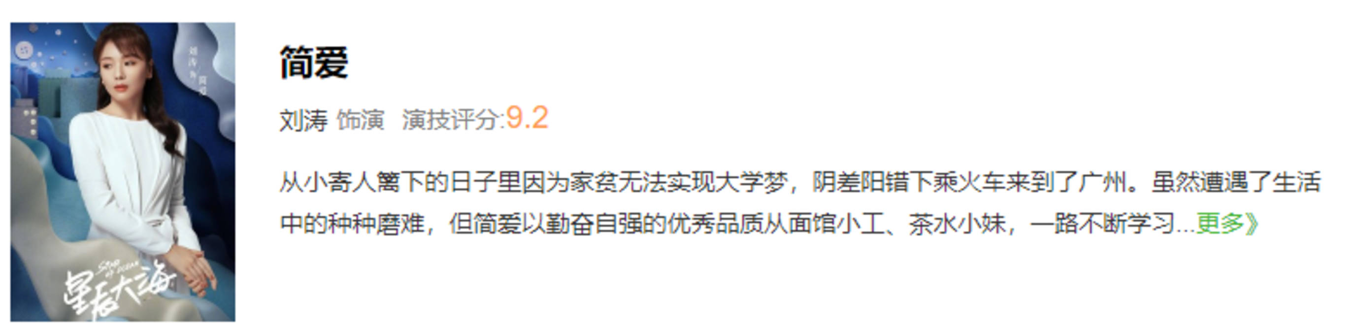 演技|《星辰大海》演技评分，林峯10分，刘涛意外，谭耀文的评分意难平？