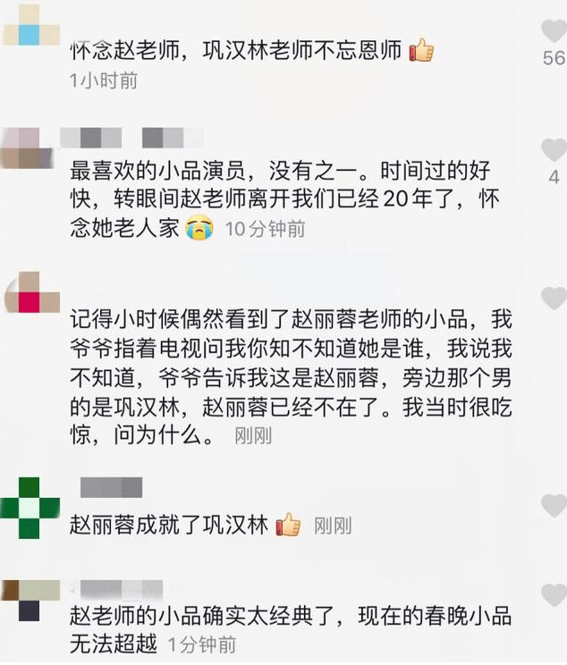 忠告|20年前，赵丽蓉临终给巩汉林留下一句忠告，揭晓9年不上春晚原因！