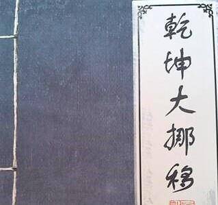 乾坤大挪移与明教都是从波斯传入中土的,这门神功并不是中土武功,它