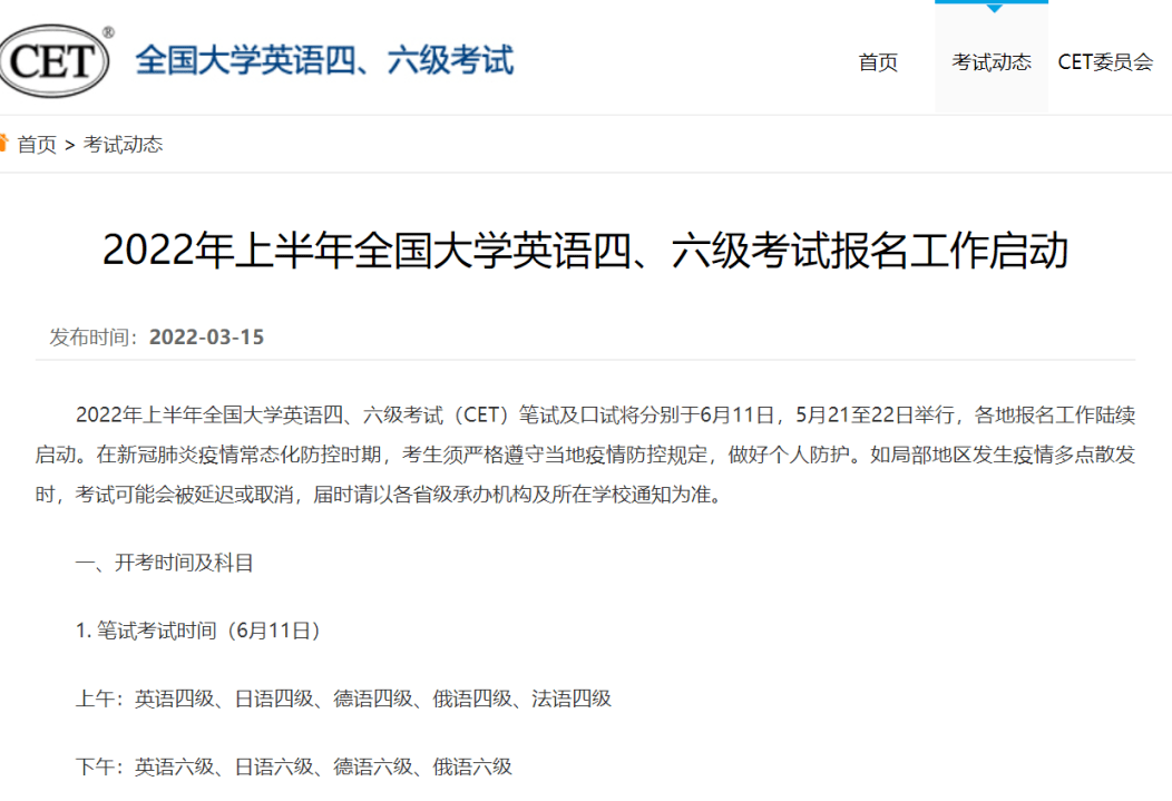 英语四级报名时间2022上半年_英语四级报名时间上半年2021入口