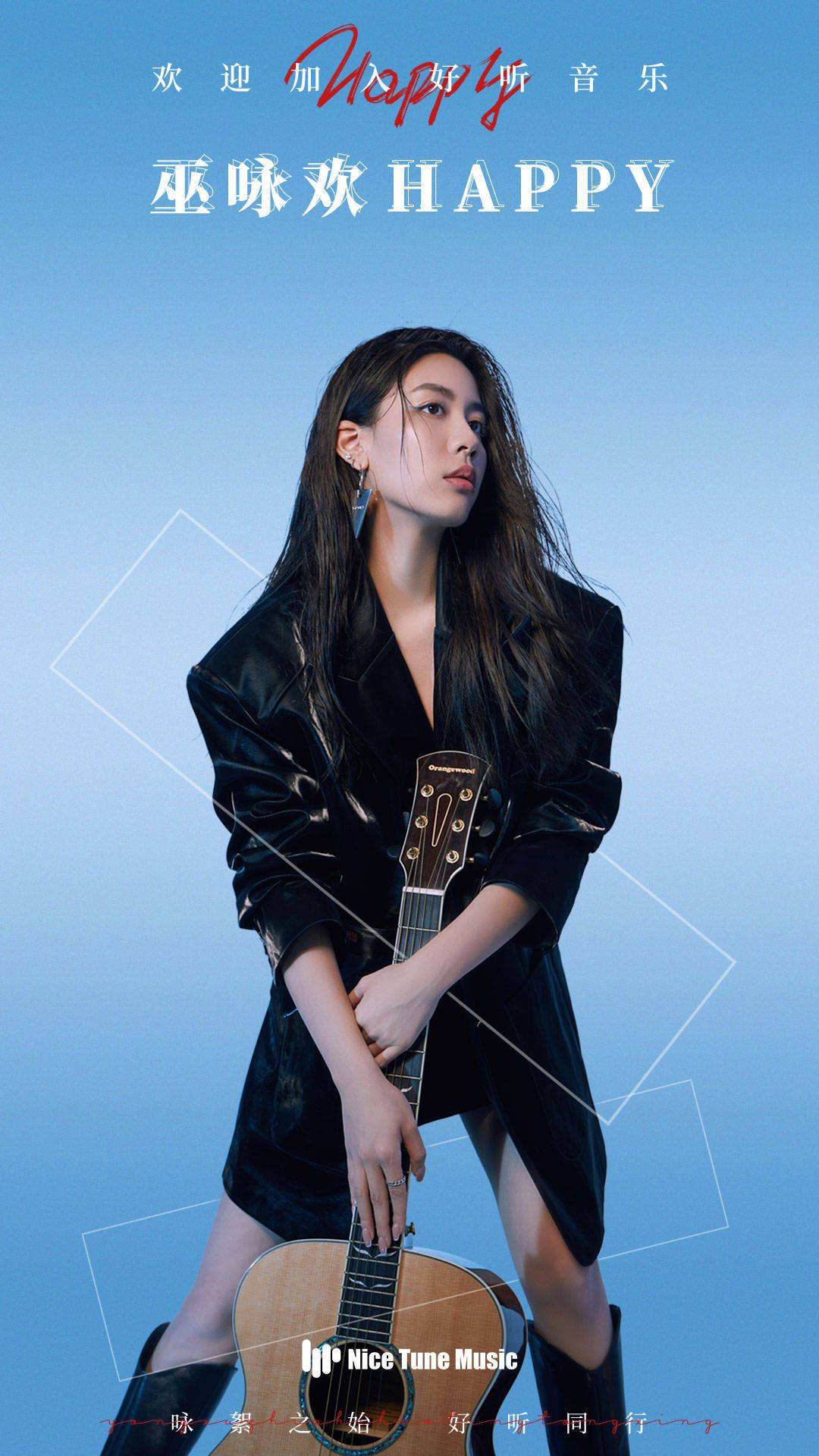 星二代唱作才女巫咏欢签约好听音乐 开启音乐新征途_巫启贤_公司_作品