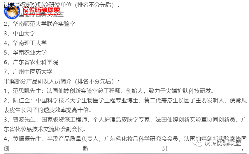 产品产品代工生产、制度模式涉嫌传销？辽宁芳华生物旗下的“半溪”护肤品遭质疑