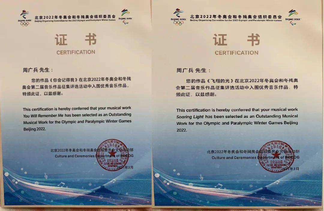 周广兵《冬奥组歌》唱响北京2022年冬奥会和冬残奥会