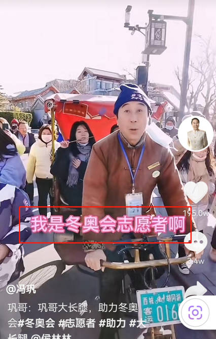 英如|明星助阵冬奥：韦唯时隔8年献唱，64岁冯巩当志愿者、街头拉三轮？