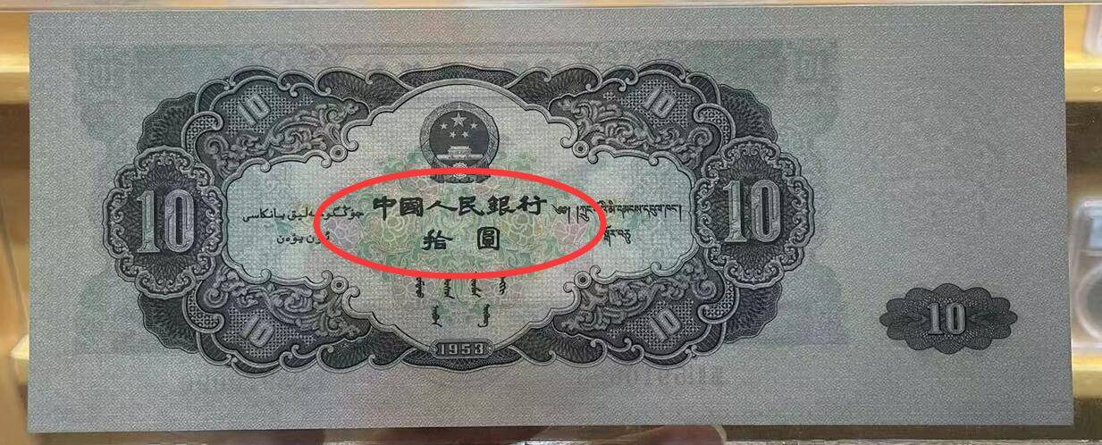 10元纸币中的天王币,单张价值50万元,你家里有吗?