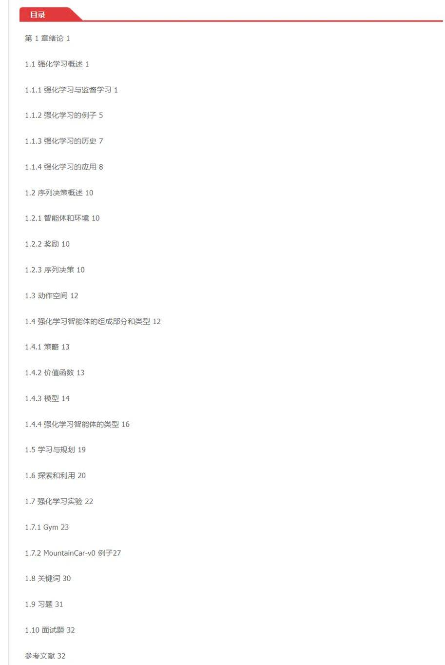 EasyRL|李宏毅等大咖推荐,轻松入门强化学习,纸质版蘑菇书EasyRL上线了