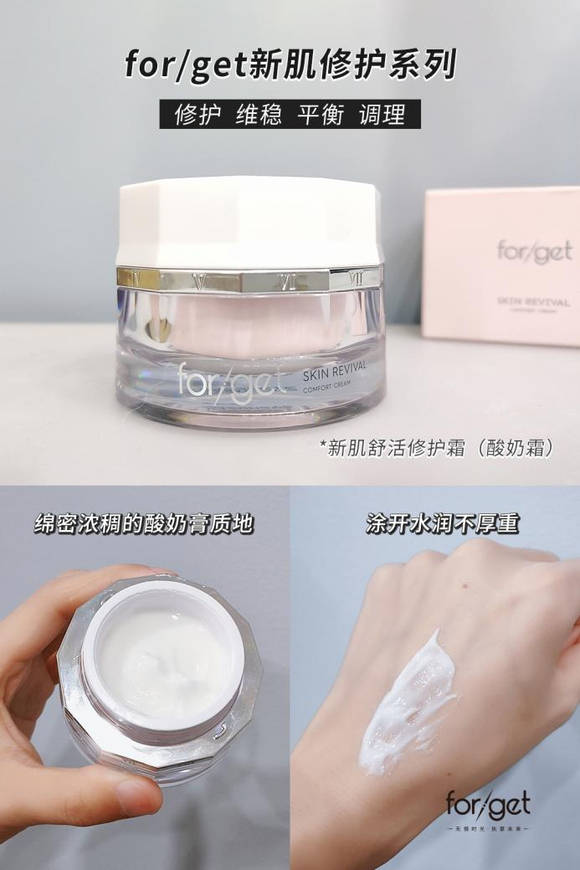 forgetforget修护霜怎么样？