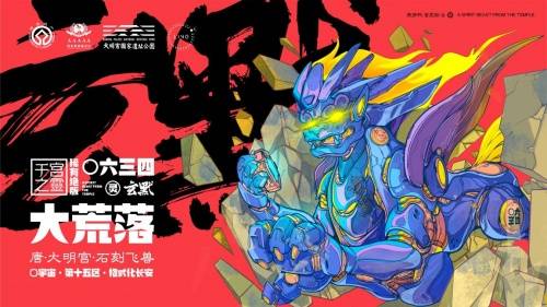 文化大明宫国家遗址公园“〇宇宙”数字藏品3月24日全球限量首发！