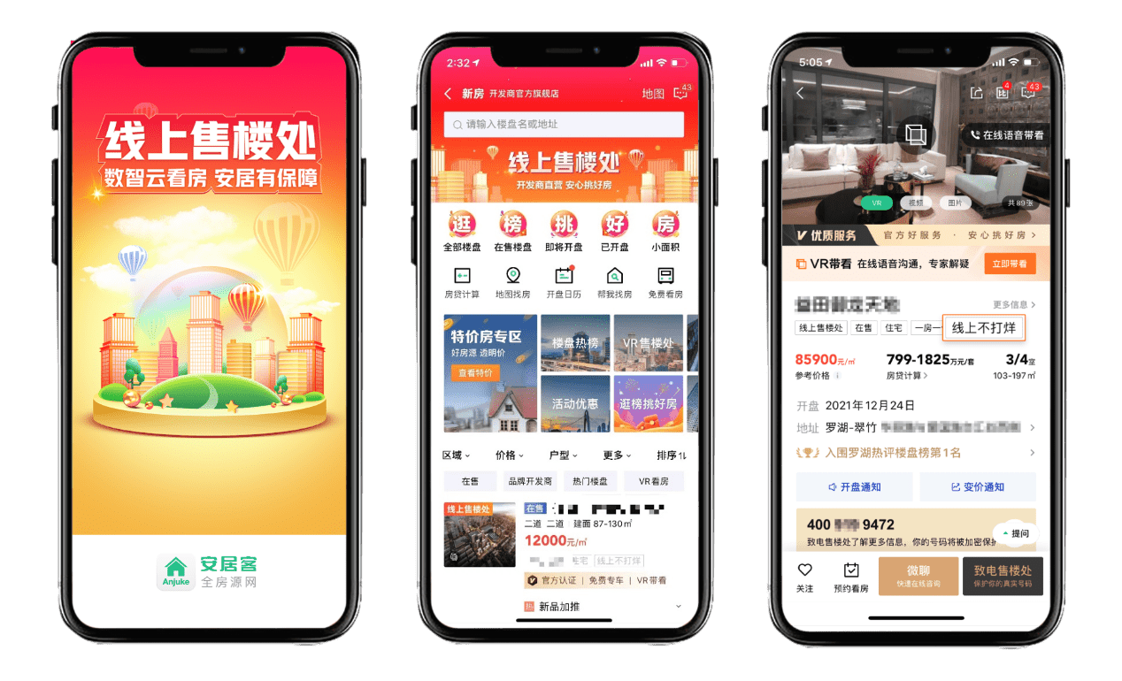 为购房者带来找房、看房、选房、买房一站式极