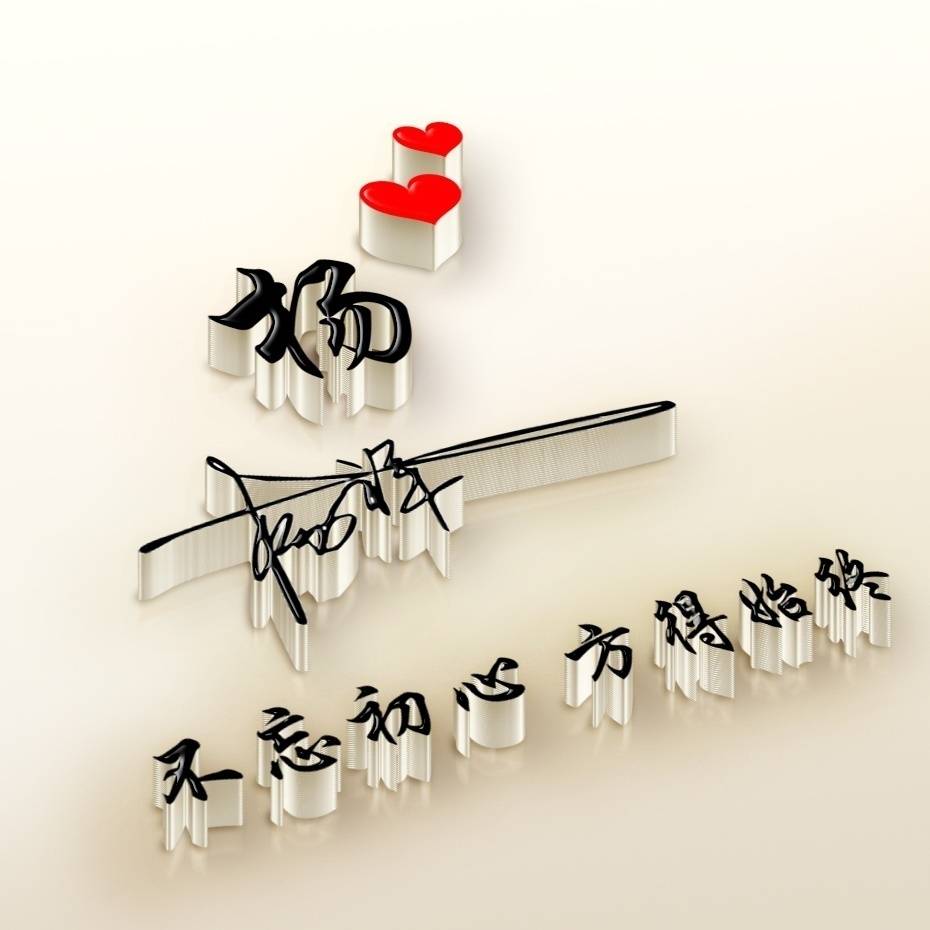 明煊 2022你的微信头像做好了，新款3D高端大气签名头像，请查收带走