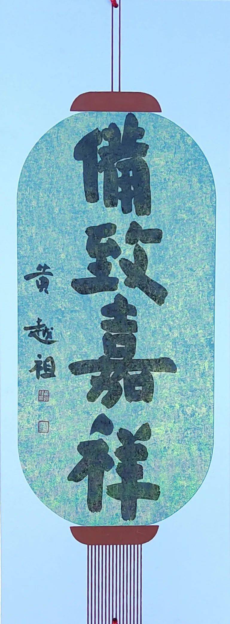 书法|蘸一壶烈酒 引纸笔留香——黄越祖