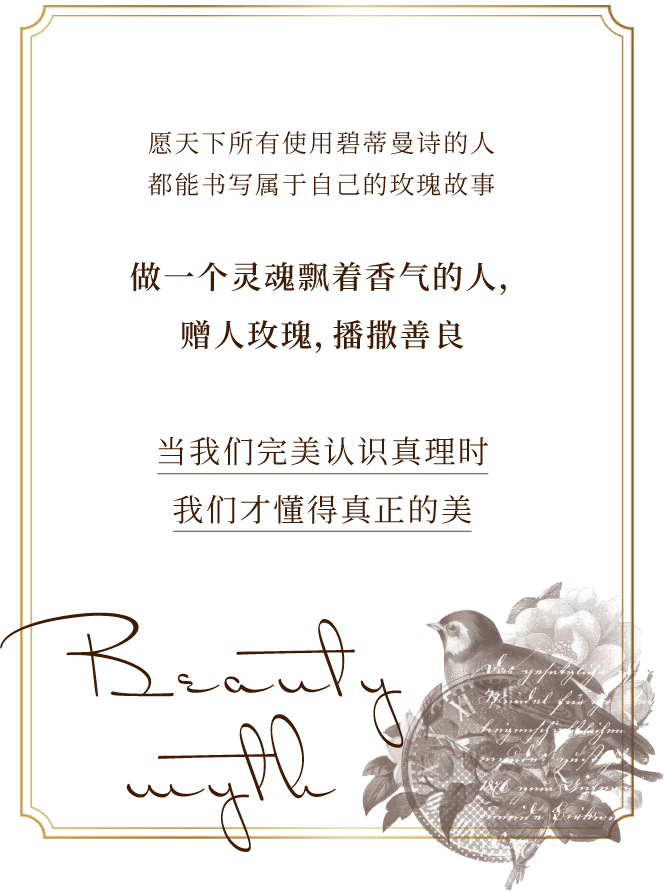 营养素加入“安全化妆品行动”，碧蒂曼诗颠覆传统化妆品生产原理，让美丽不再致命