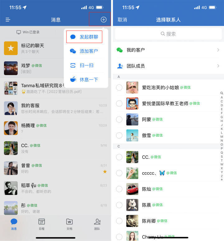 企业微信群怎么进入怎么构建企业微信群