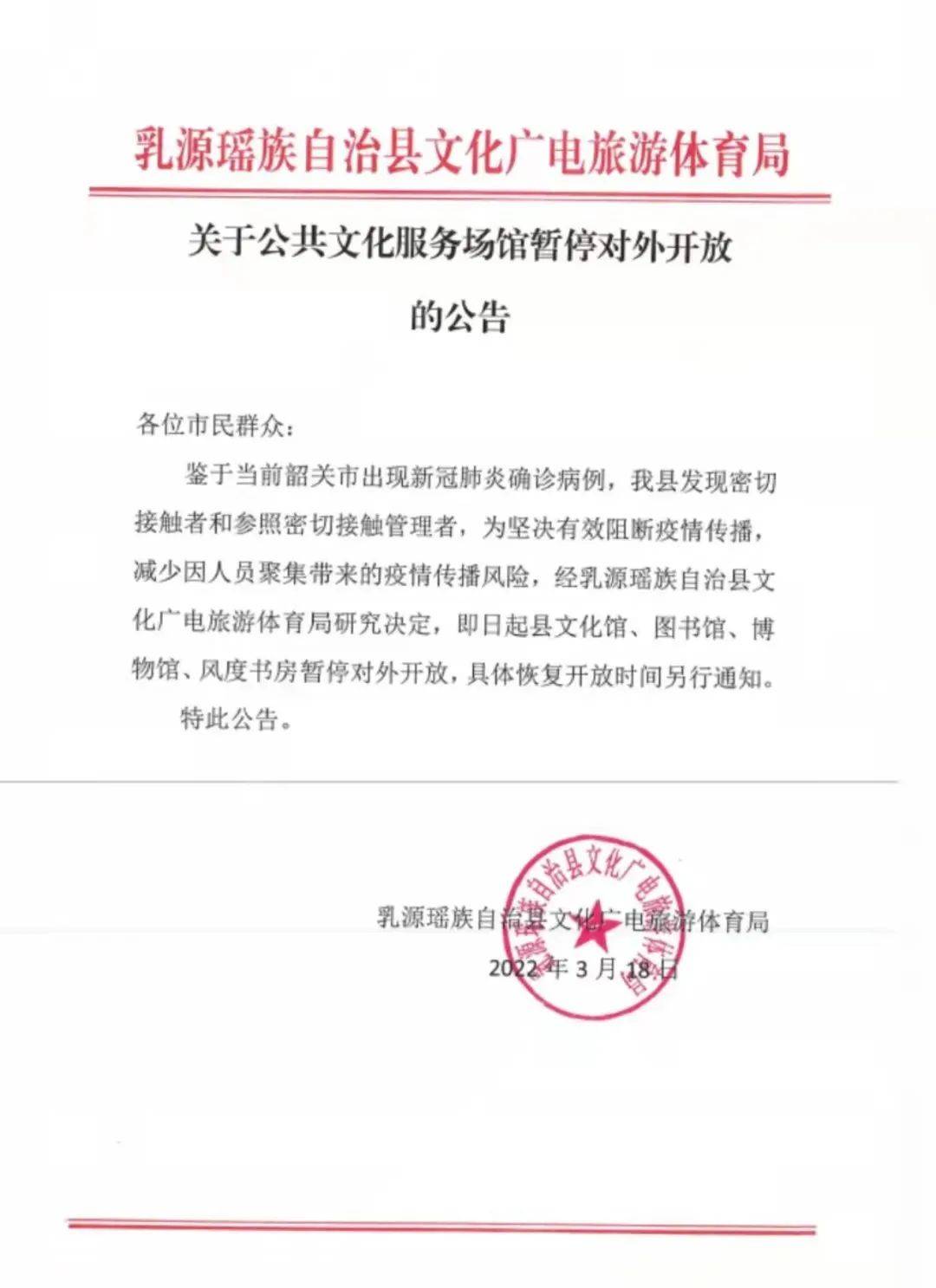 闭馆公告(信息来源:乳源图书馆)05做好以下防疫事项非必要不来(返)乳