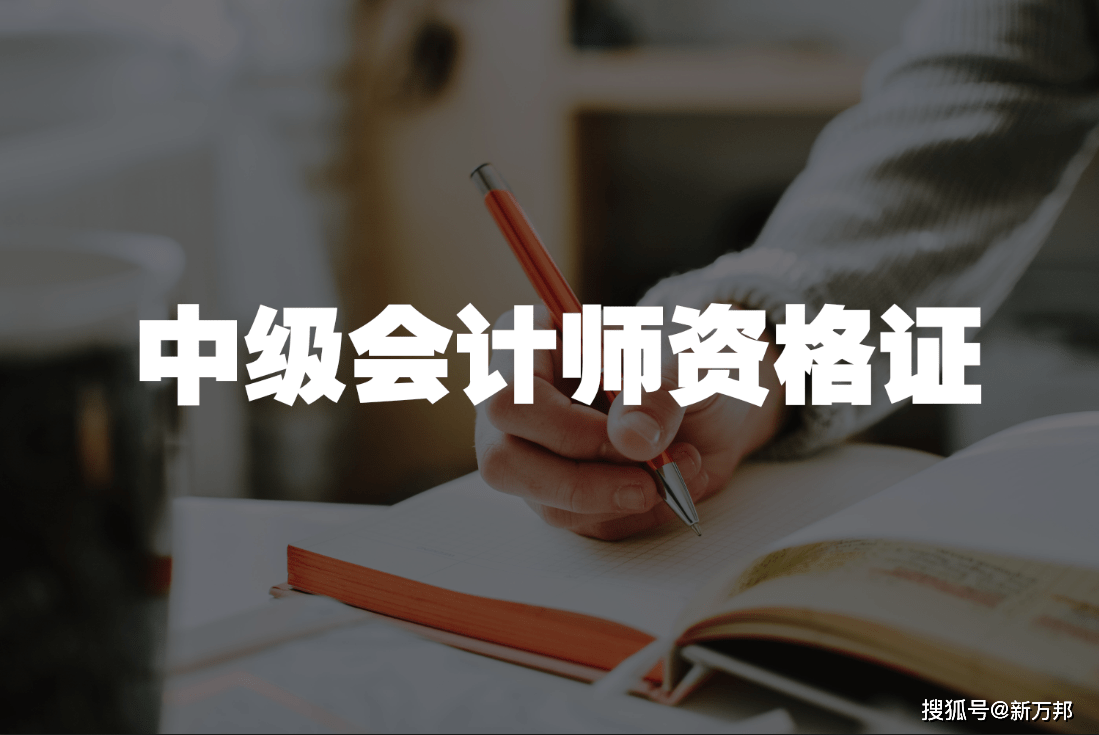 2022年廣東中級會計師資格證先考哪一科比較好?_考生_證書_經濟法