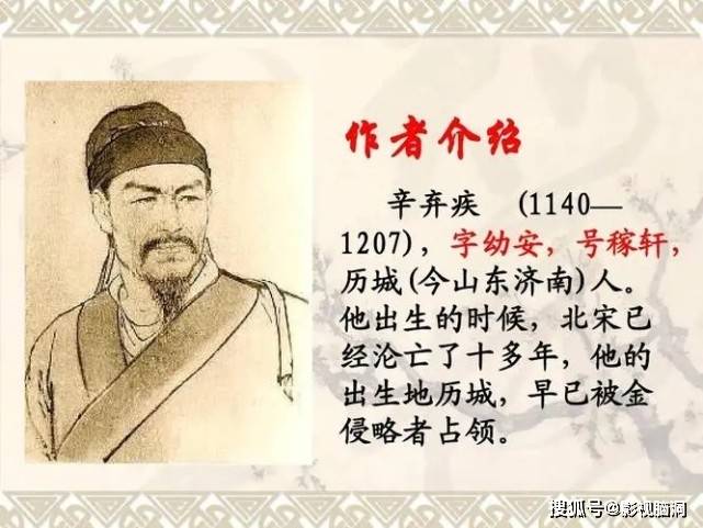 南宋诗人辛弃疾被朝局耽误了少年将军后半生弃武从文意外走红