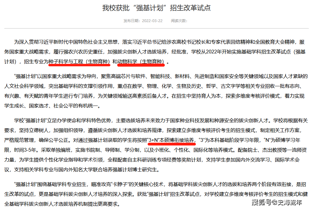 放大招！本硕博连读！这所985大学的“强基计划”招生专业，你会选择吗？