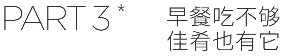 地区|南北17种吃法,它是中国早餐江湖的王者