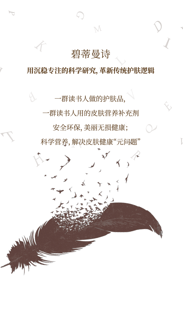营养素加入“安全化妆品行动”，碧蒂曼诗颠覆传统化妆品生产原理，让美丽不再致命