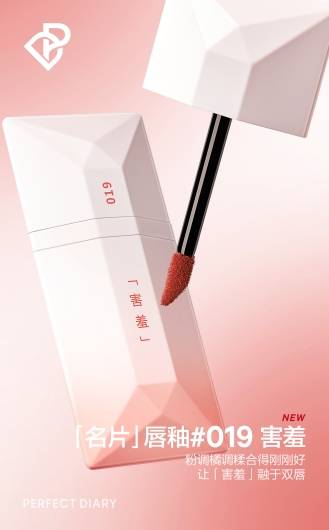 D-Beauty邂逅粉紫浪漫 Perfect Diary完美日记新品妆点明媚春色