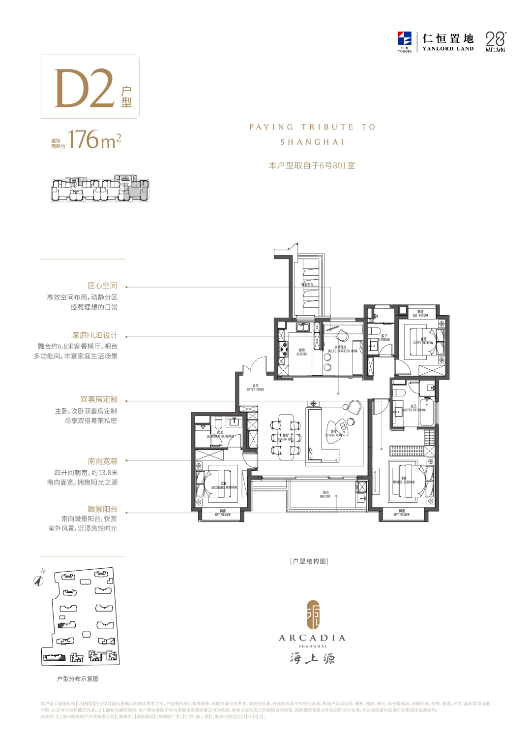 上海杨浦区仁恒海上源售楼处电话地址在售面积户型图文分析楼盘讲解