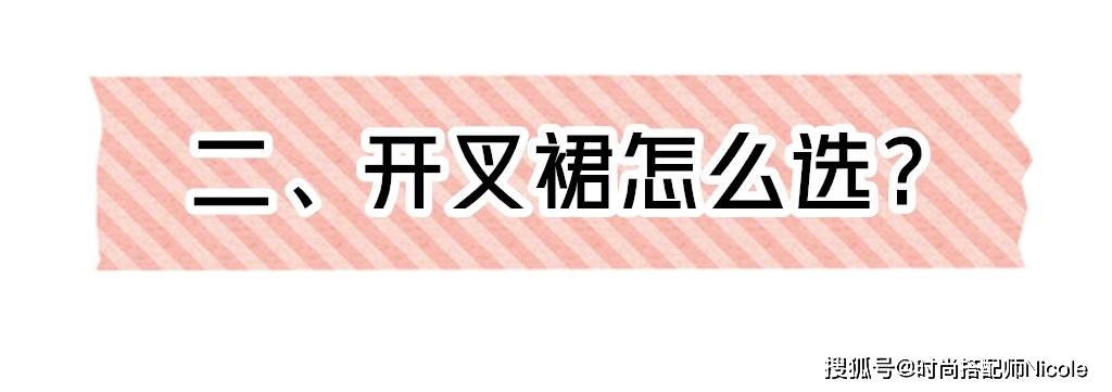 上半身 今春又被一种裙子惊艳了，叫剪一刀裙！显瘦优雅，30、40岁穿好美