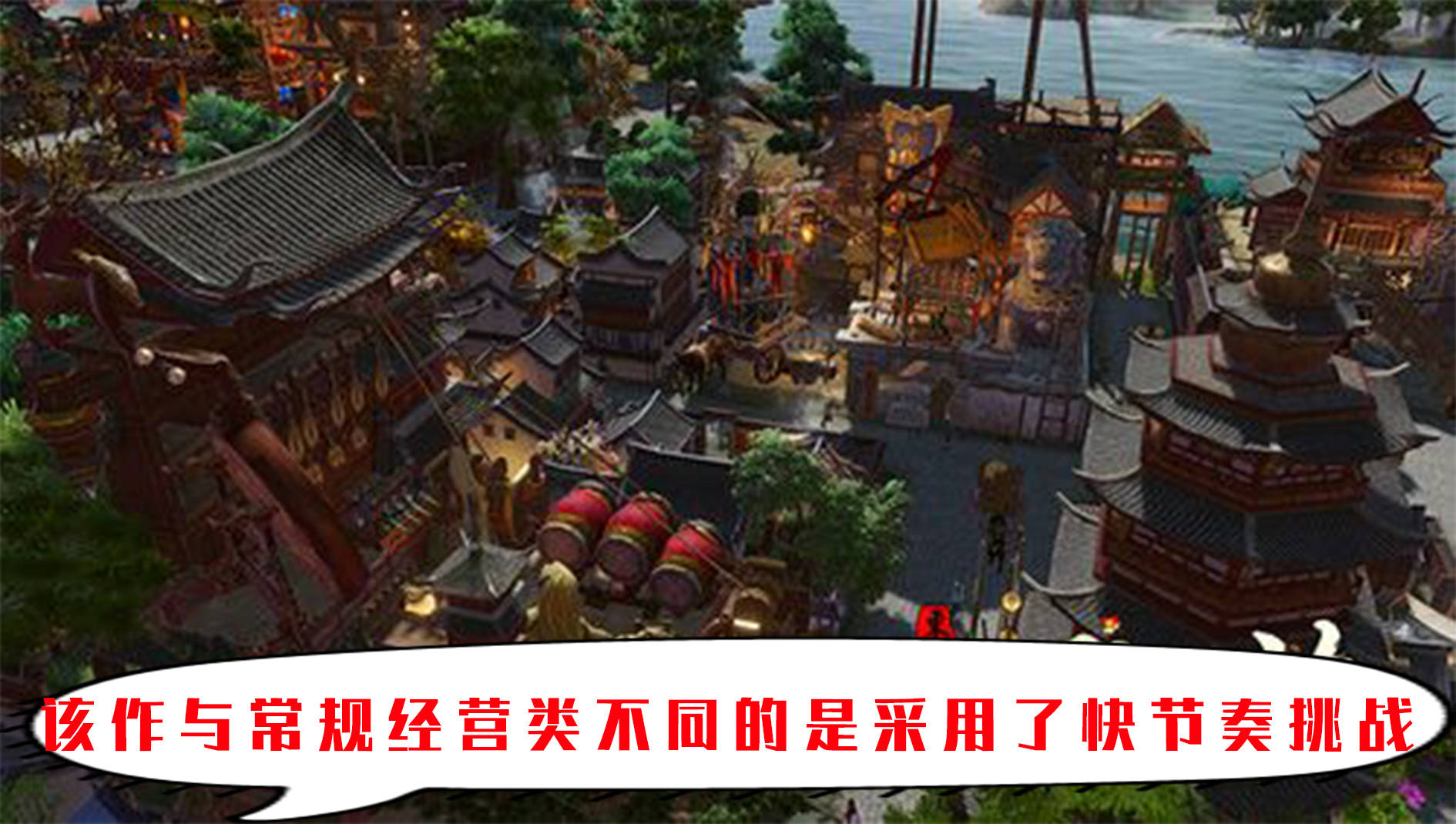 值得一提的是该作采用西山居的《剑网3》同源引擎打造,游戏中各类建筑