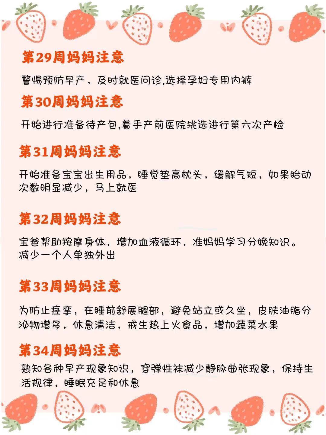 怀孕40周每周做什么孕期营养注意事项