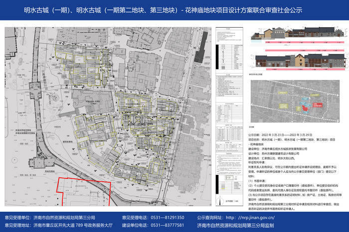 明水古城重点地块建设规划公示,将建9栋仿古建筑