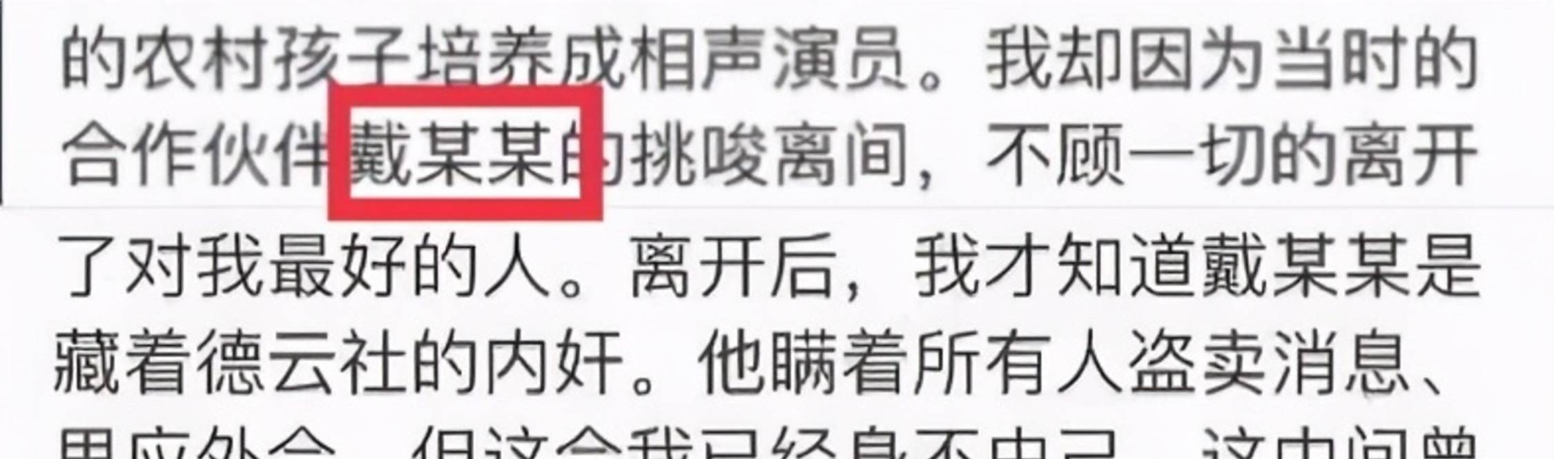 何云伟|三进三出德云社,栽赃搭档是内奸,赵云侠为何还能被郭德纲接纳??