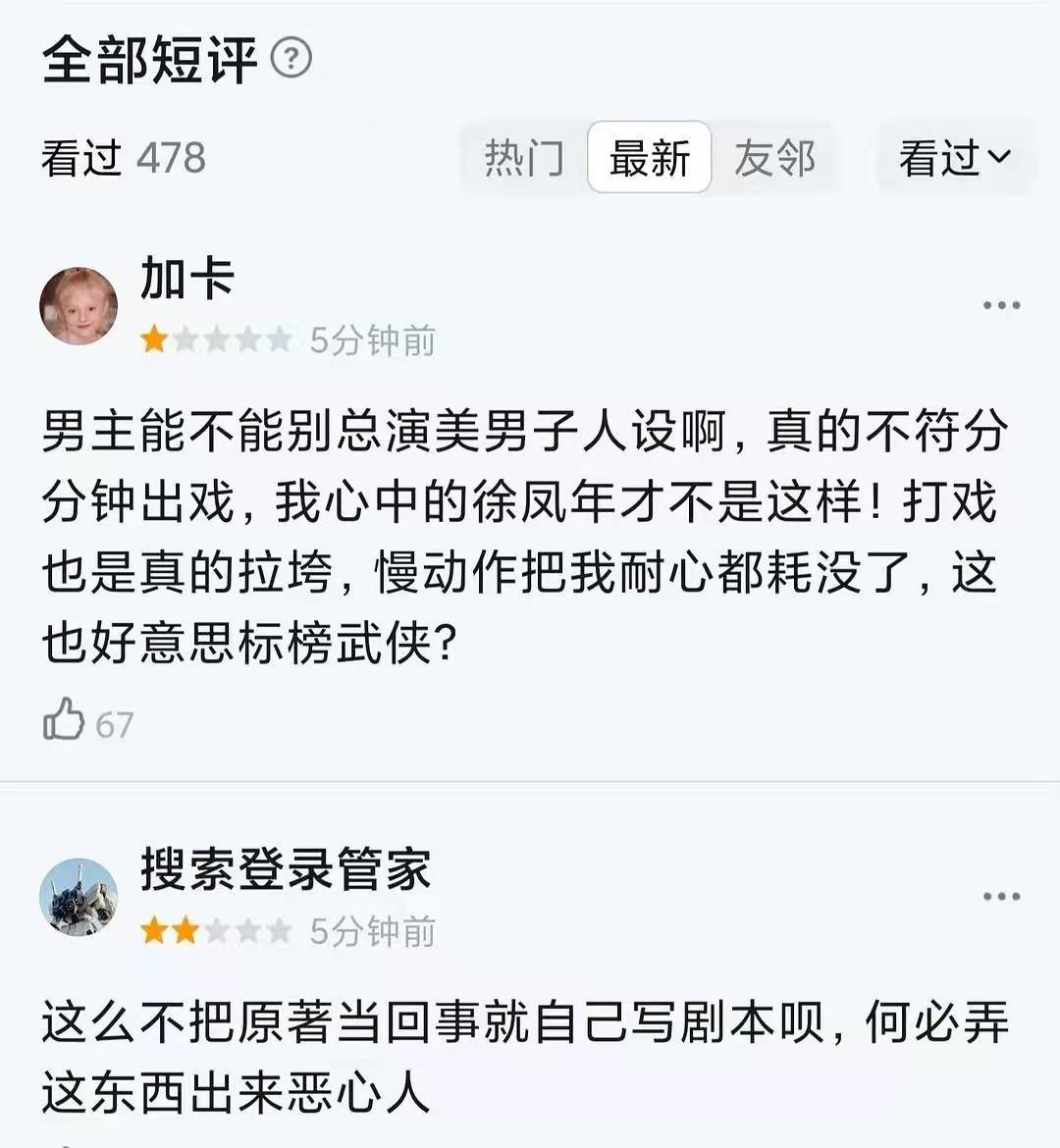 观点评论|《雪中悍刀行》口碑暴跌，央视紧急调到深夜档，6大缺点太拉胯！！