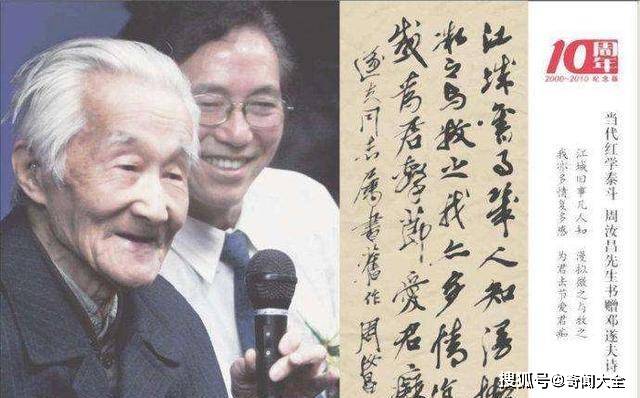 红学家周汝昌书法竟也一流田蕴章吹成瘦金体实际就是盲写